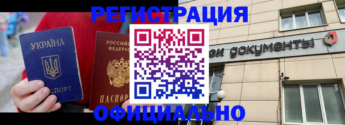 купить прописку в Мурманске