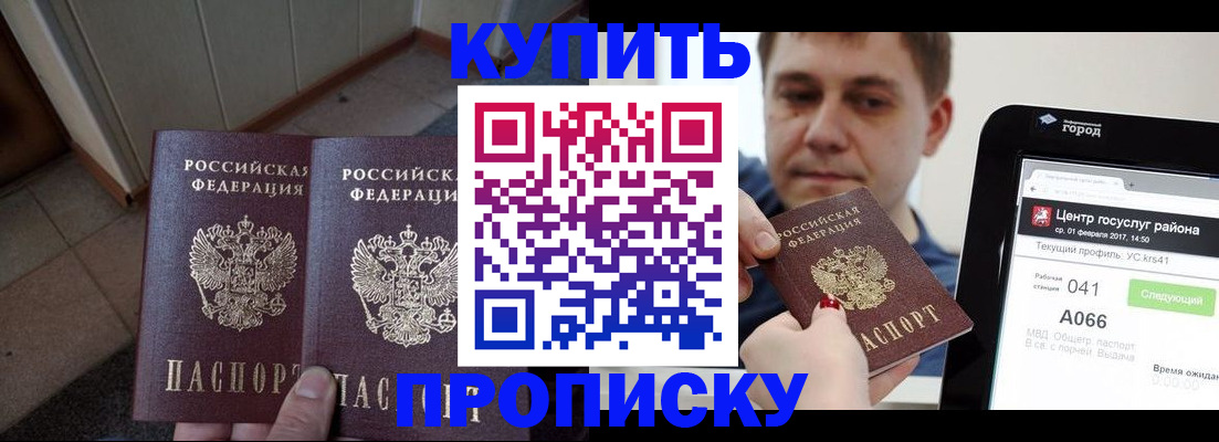 временная прописка в Мурманске