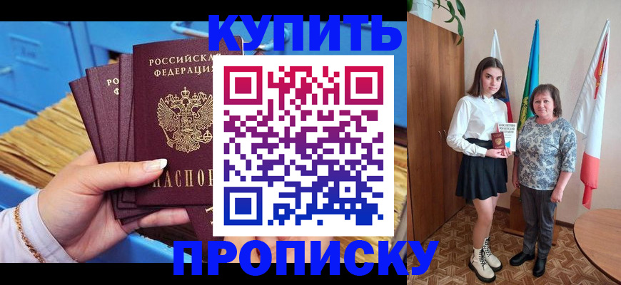 прописка регистрация в Мурманске