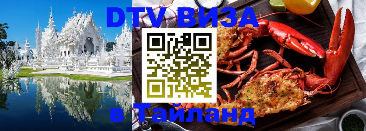 DTV Visa Thailand — прайс и условия, виза без дополнительных документов - Мурманск 